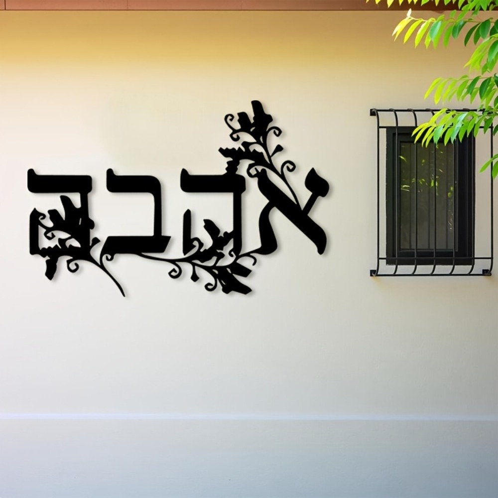 Art & Craft Paper Ideas For Kids - CIFBUY Iron Wall Art Hebrew Letter