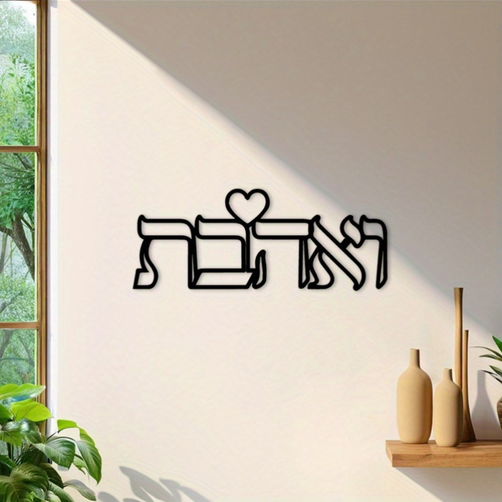 CIFBUY Iron Wall Art Hebrew Lo - огляд і ціна Art & Craft Fair