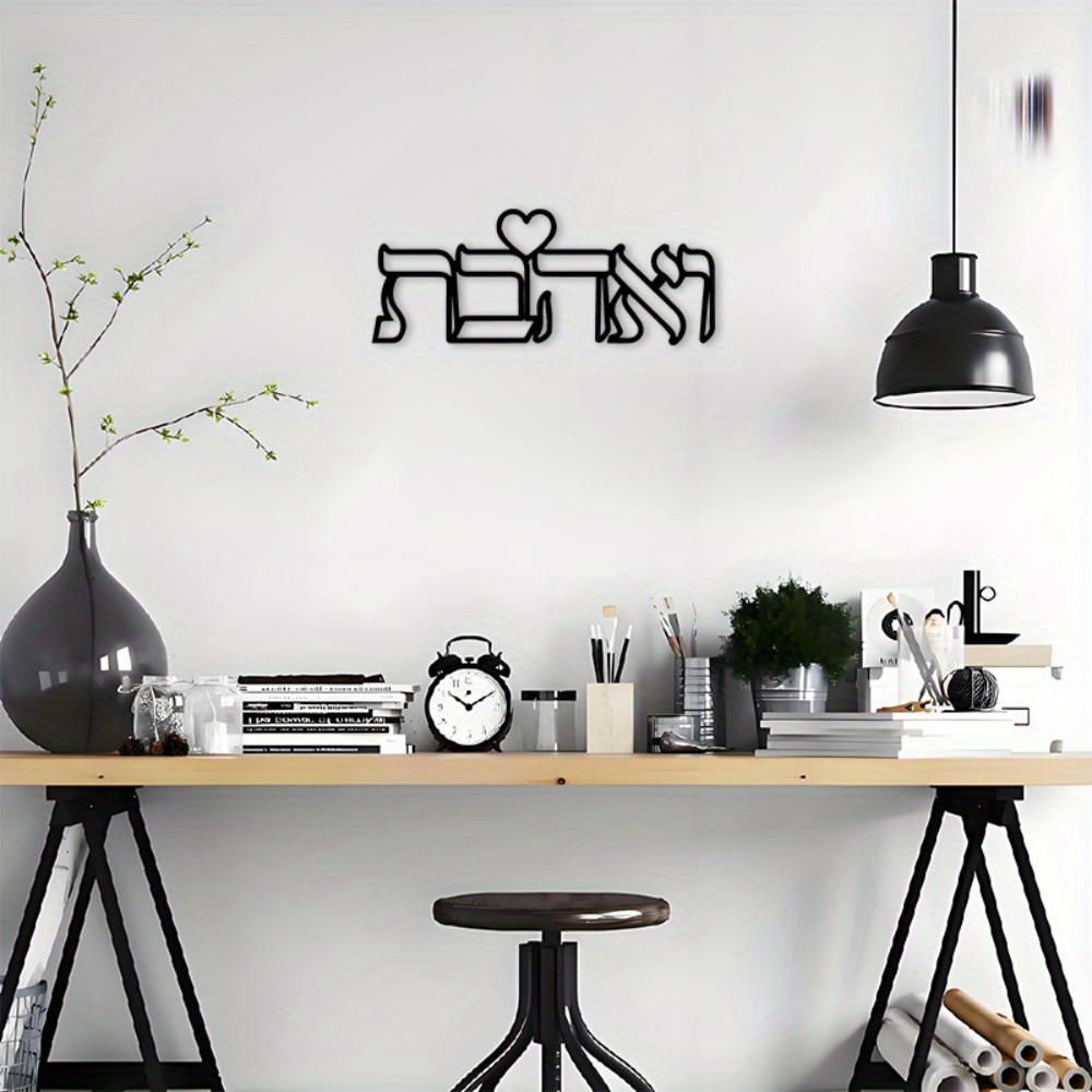 CIFBUY Iron Wall Art Hebrew Lo - огляд і ціна Art & Craft Fair