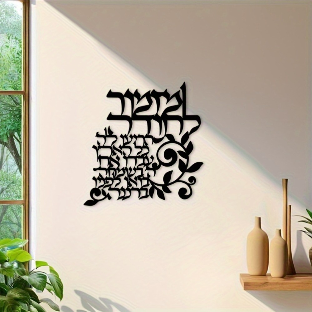 CIFBUY Hebrew Metal Wall Art J - огляд і ціна Art & Craft Paper Ideas For Kids