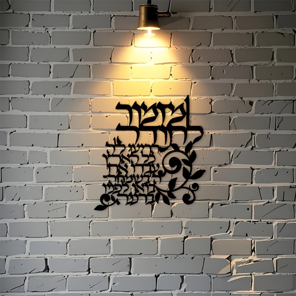 CIFBUY Hebrew Metal Wall Art J - огляд і ціна Art & Craft Paper Ideas For Kids