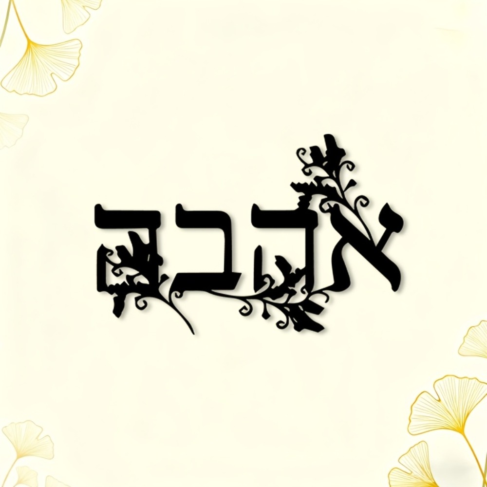 CIFBUY Iron Wall Art Hebrew Le - огляд і ціна Art & Craft Paper Ideas For Kids