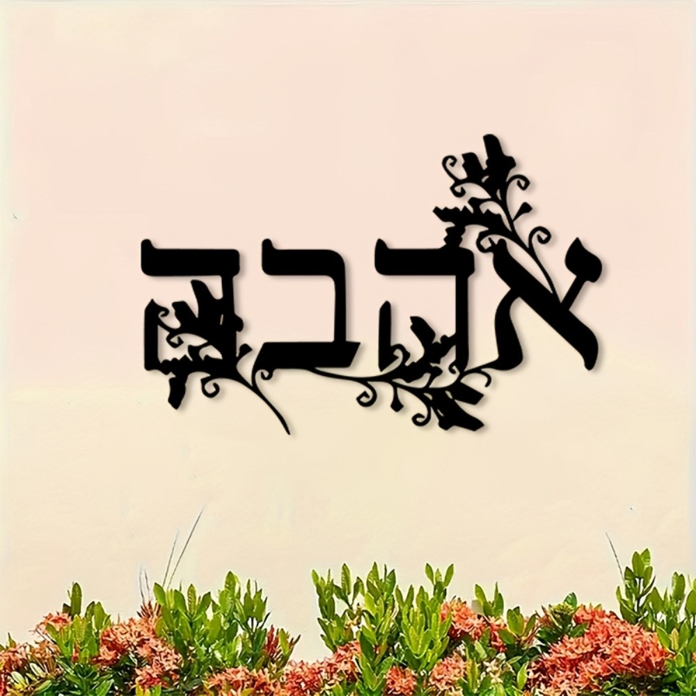 CIFBUY Iron Wall Art Hebrew Le - огляд і ціна Art & Craft Paper Ideas For Kids